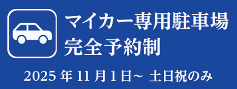 参拝時間・アクセス