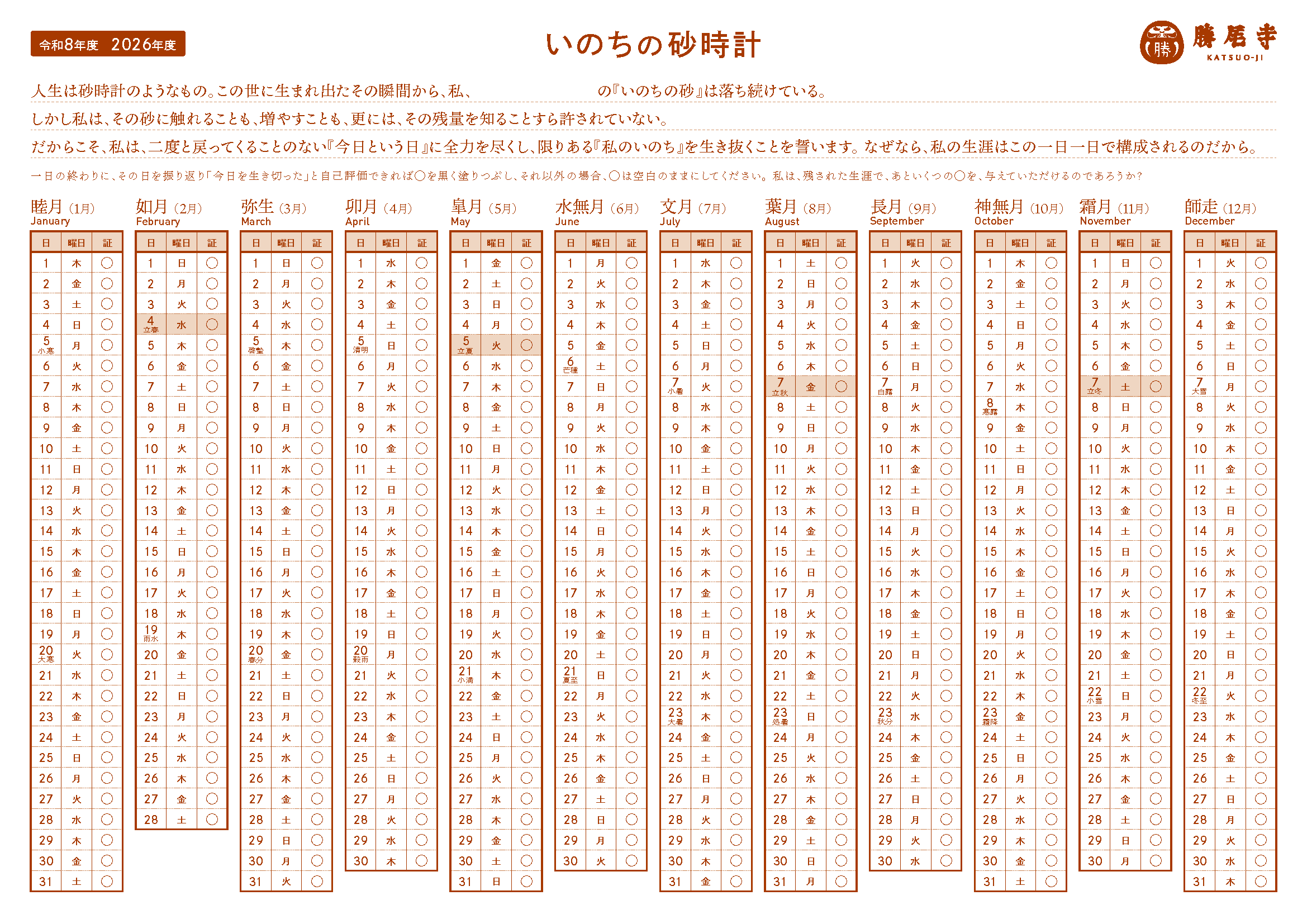 いのちの砂時計
